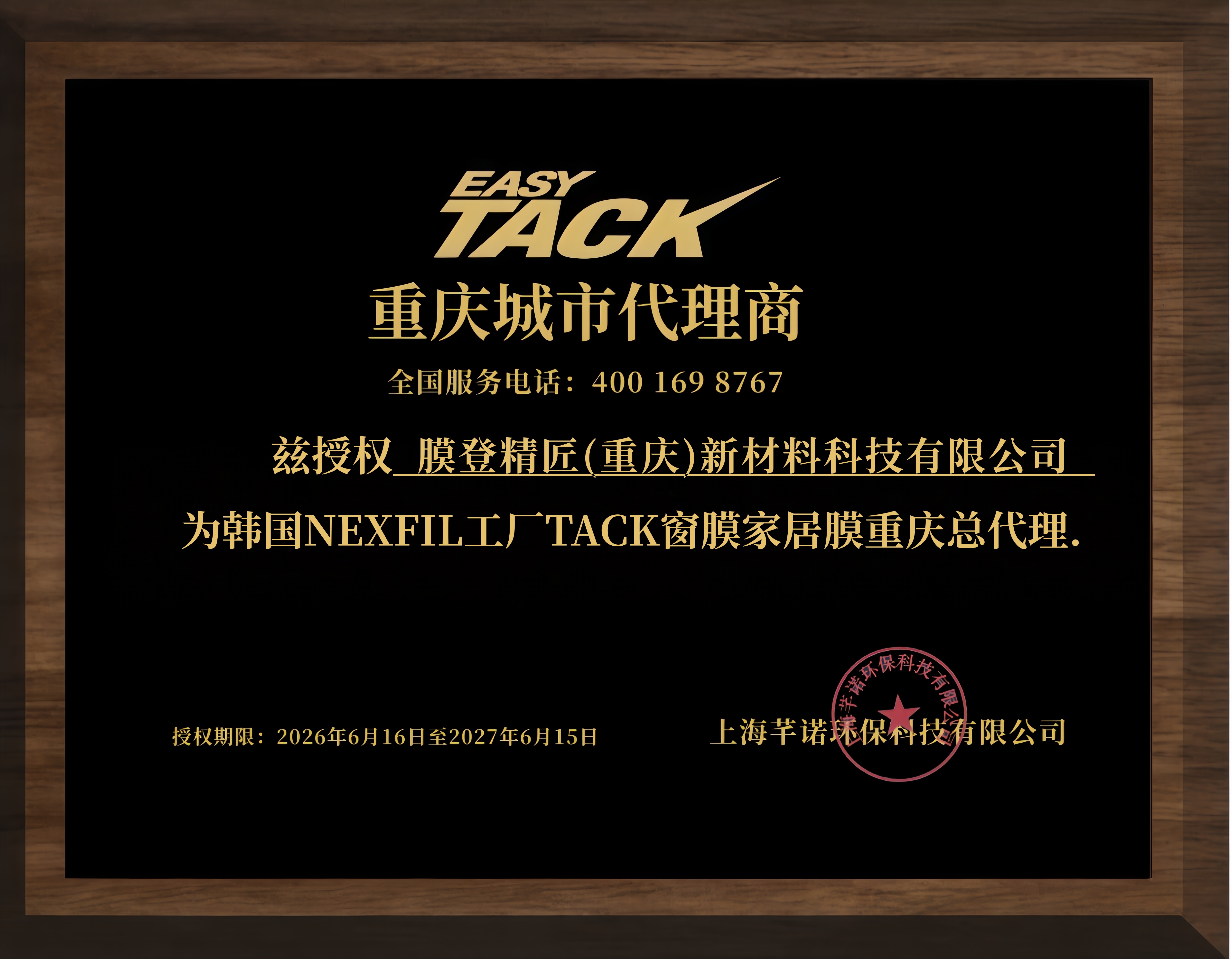 韩国NEXFIL工厂TACK窗膜家居膜重庆代理商