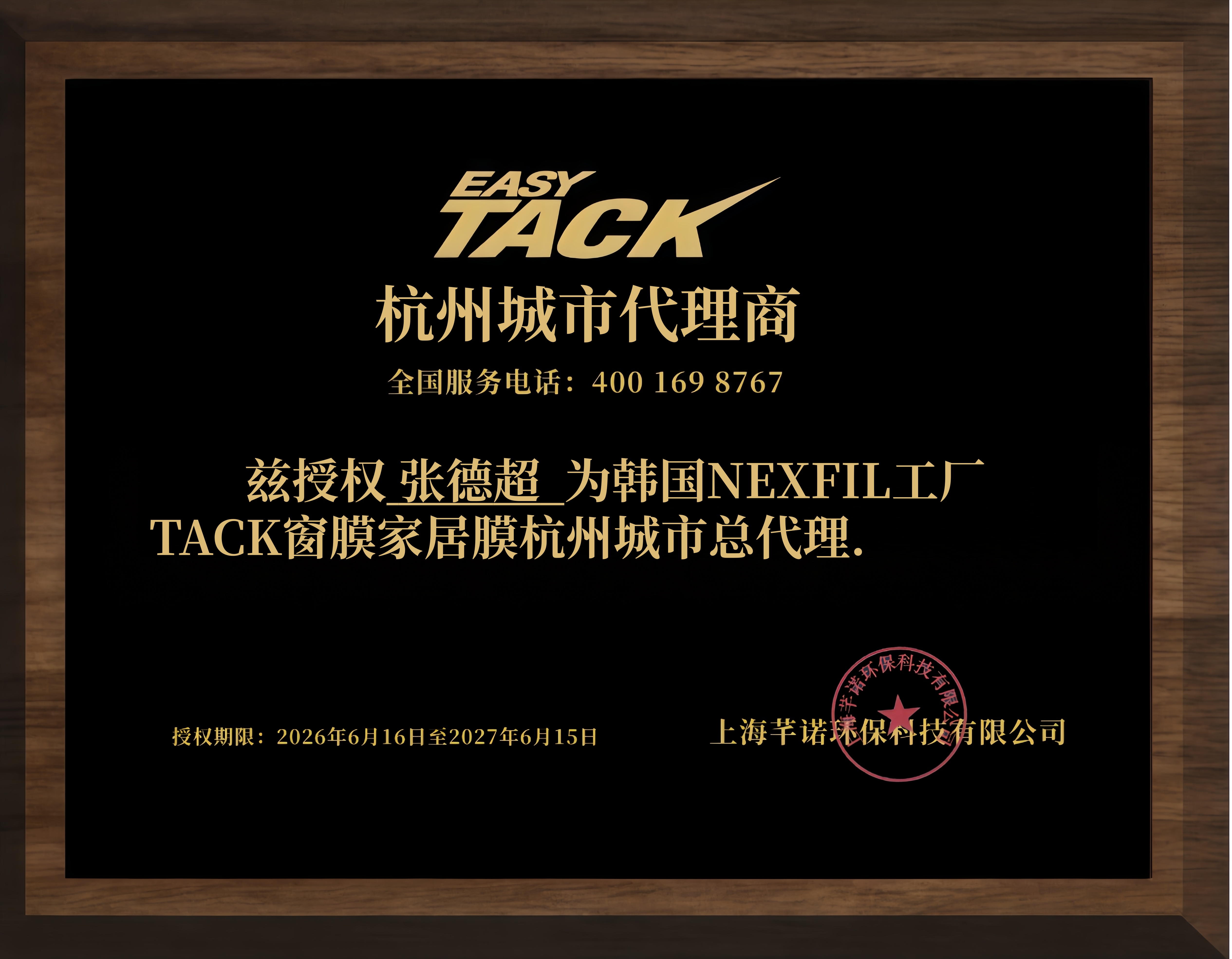 韩国NEXFIL工厂TACK窗膜家居膜杭州代理商