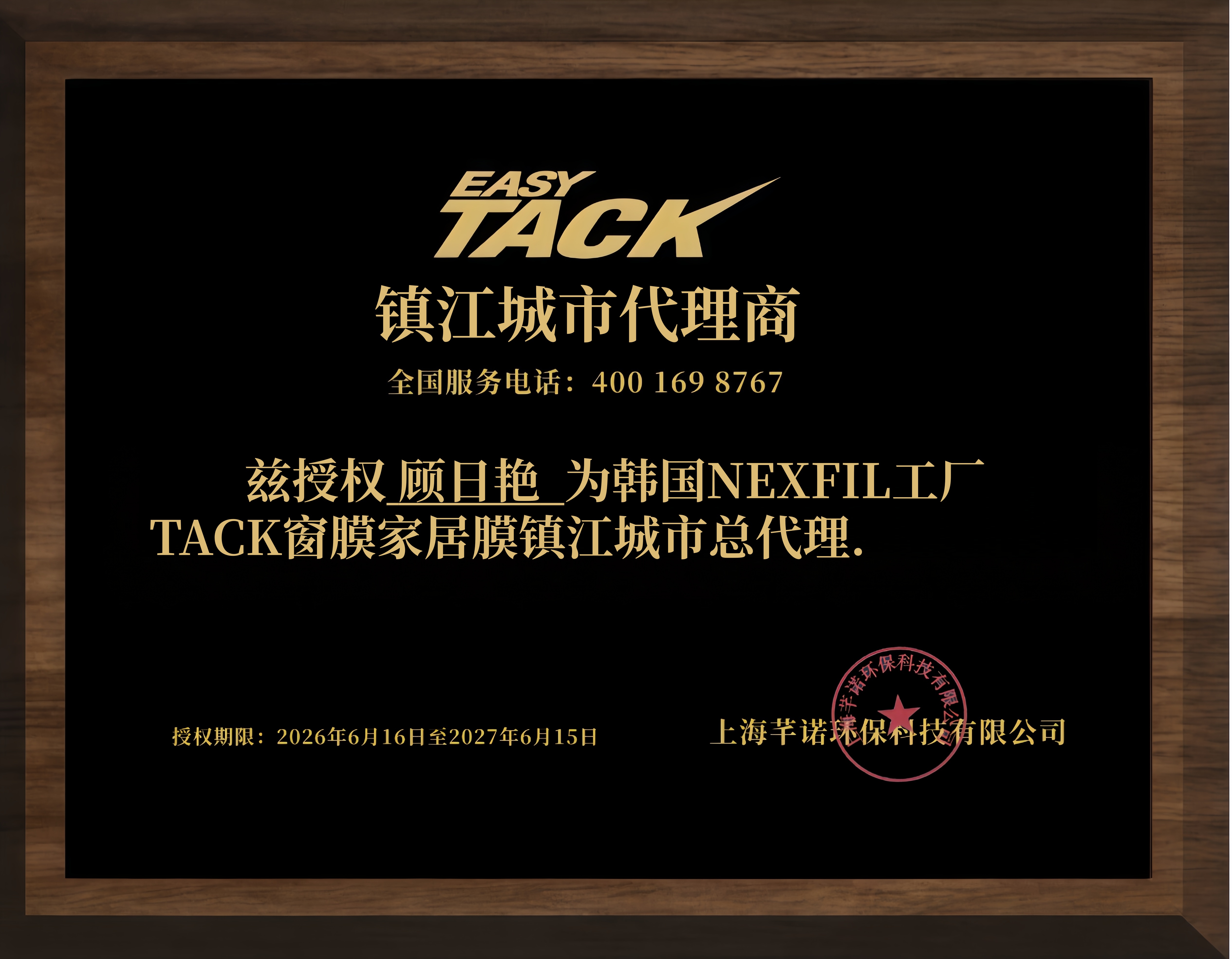 韩国NEXFIL工厂TACK窗膜家居膜镇江城市代理商