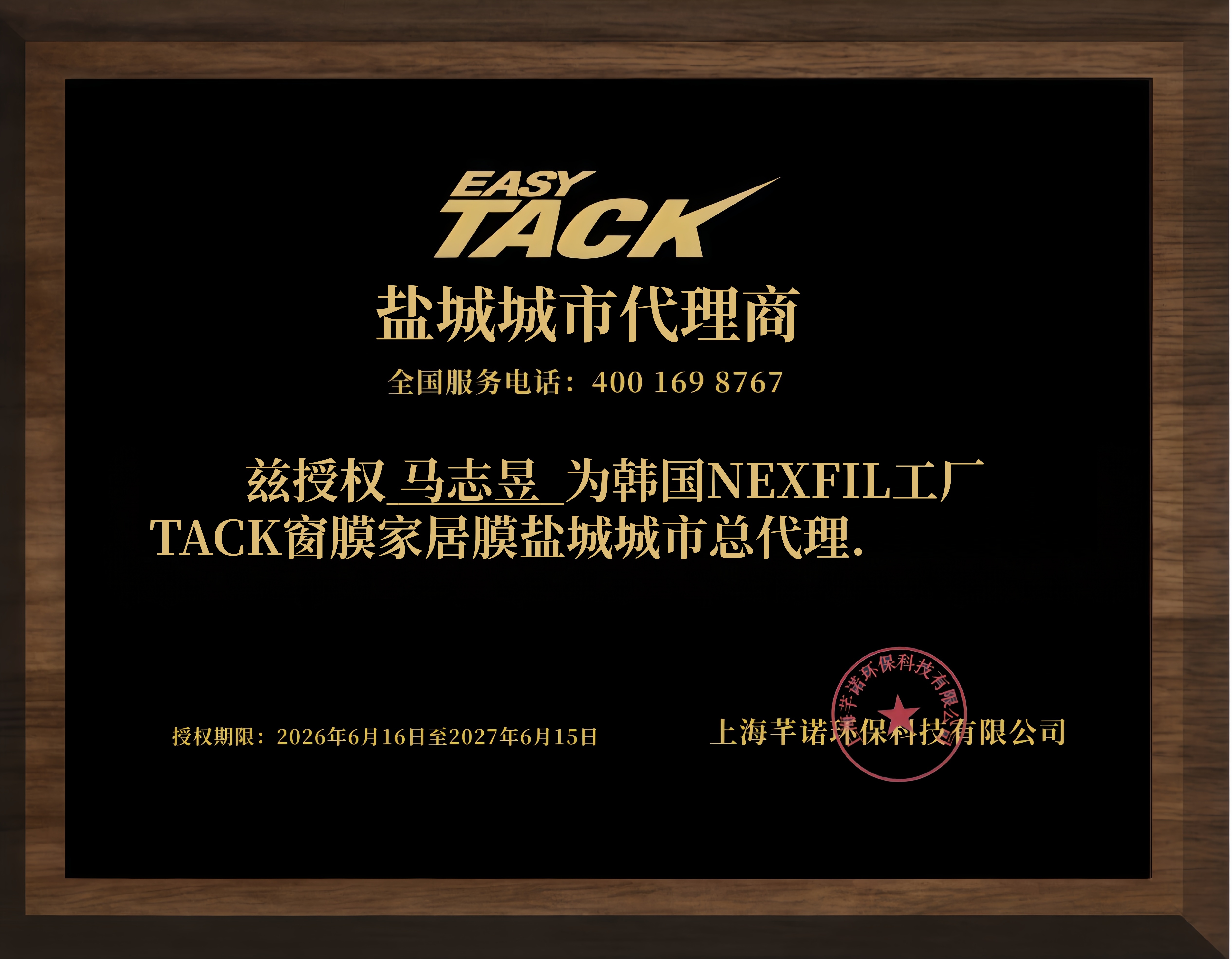 韩国NEXFIL工厂TACK窗膜家居膜盐城城市代理商