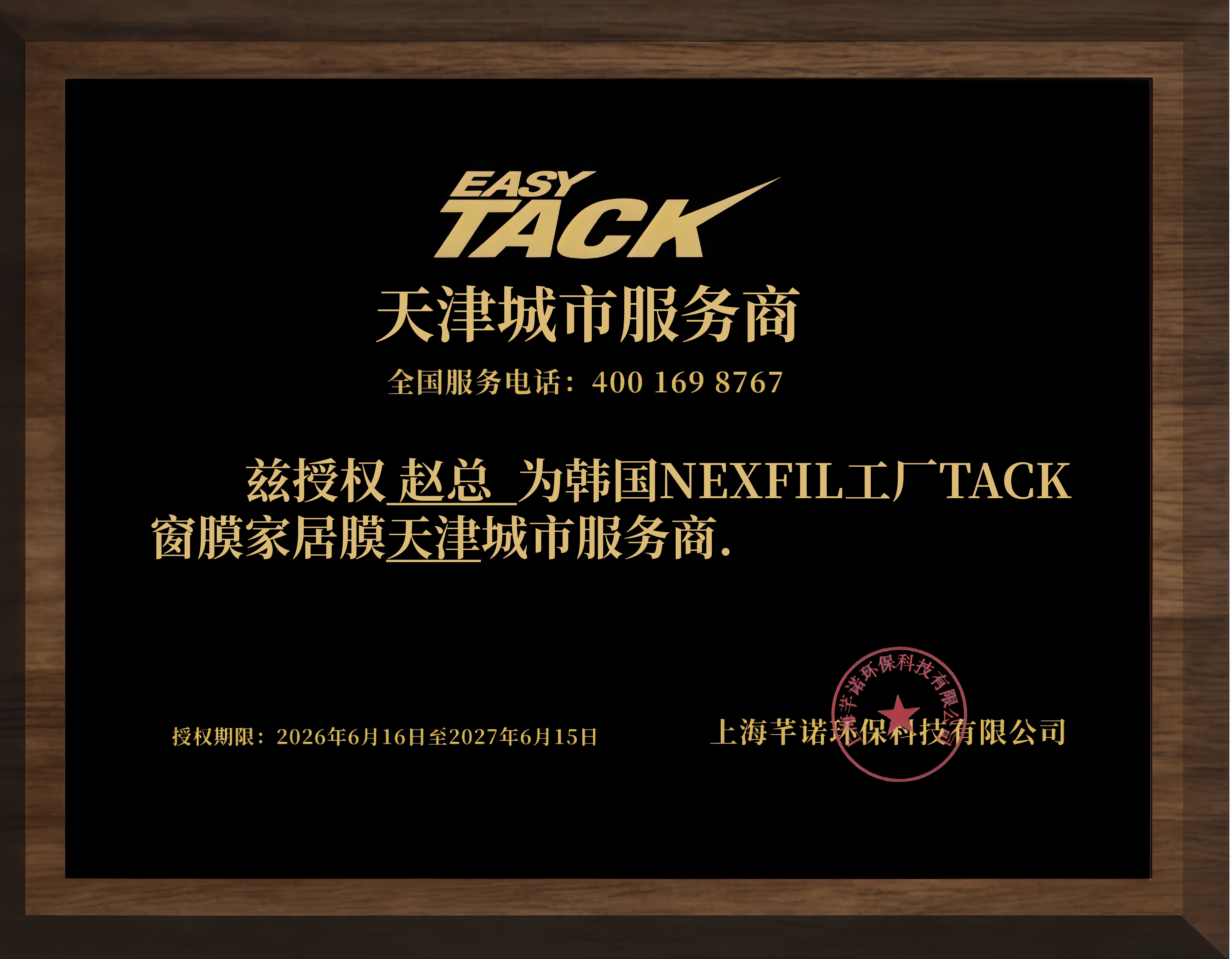 韩国NEXFIL工厂TACK窗膜家居膜天津城市代理商